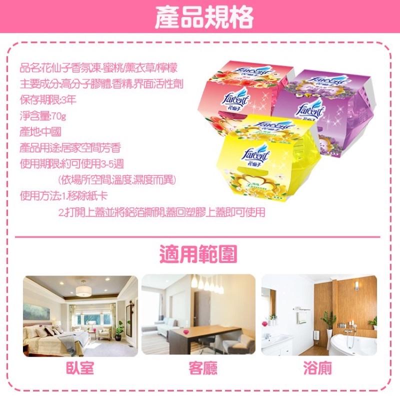 花仙子 香氛凍 香氛 擴香 蜜桃 薰衣草 檸檬-細節圖6