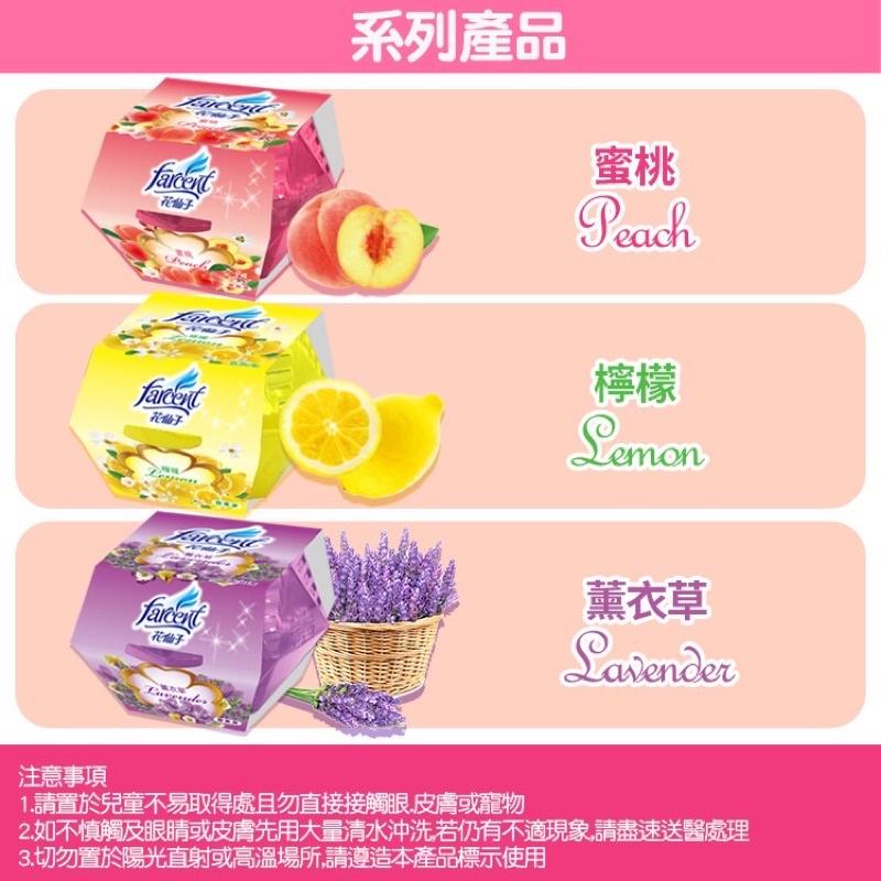 花仙子 香氛凍 香氛 擴香 蜜桃 薰衣草 檸檬-細節圖7
