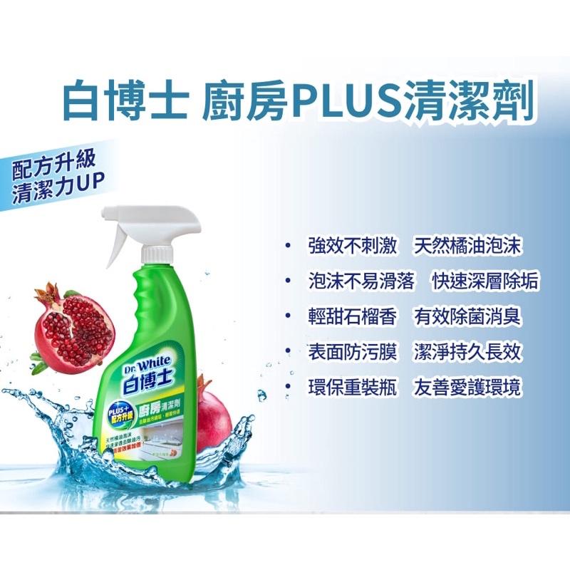 白博士 玻璃 廚房 浴室 PLUS 清潔劑 600g 玻璃清潔劑 廚房清潔劑 浴室清潔劑 Dr.White 打掃 清潔-細節圖5