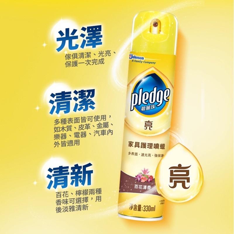 碧麗珠 家具護理噴蠟 330ml 噴蠟 亮光蠟 保護蠟 清潔蠟 保養蠟 清新檸檬 百花清香 家具臘 清潔 Pledge-細節圖4
