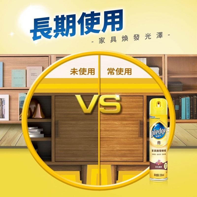 碧麗珠 家具護理噴蠟 330ml 噴蠟 亮光蠟 保護蠟 清潔蠟 保養蠟 清新檸檬 百花清香 家具臘 清潔 Pledge-細節圖5