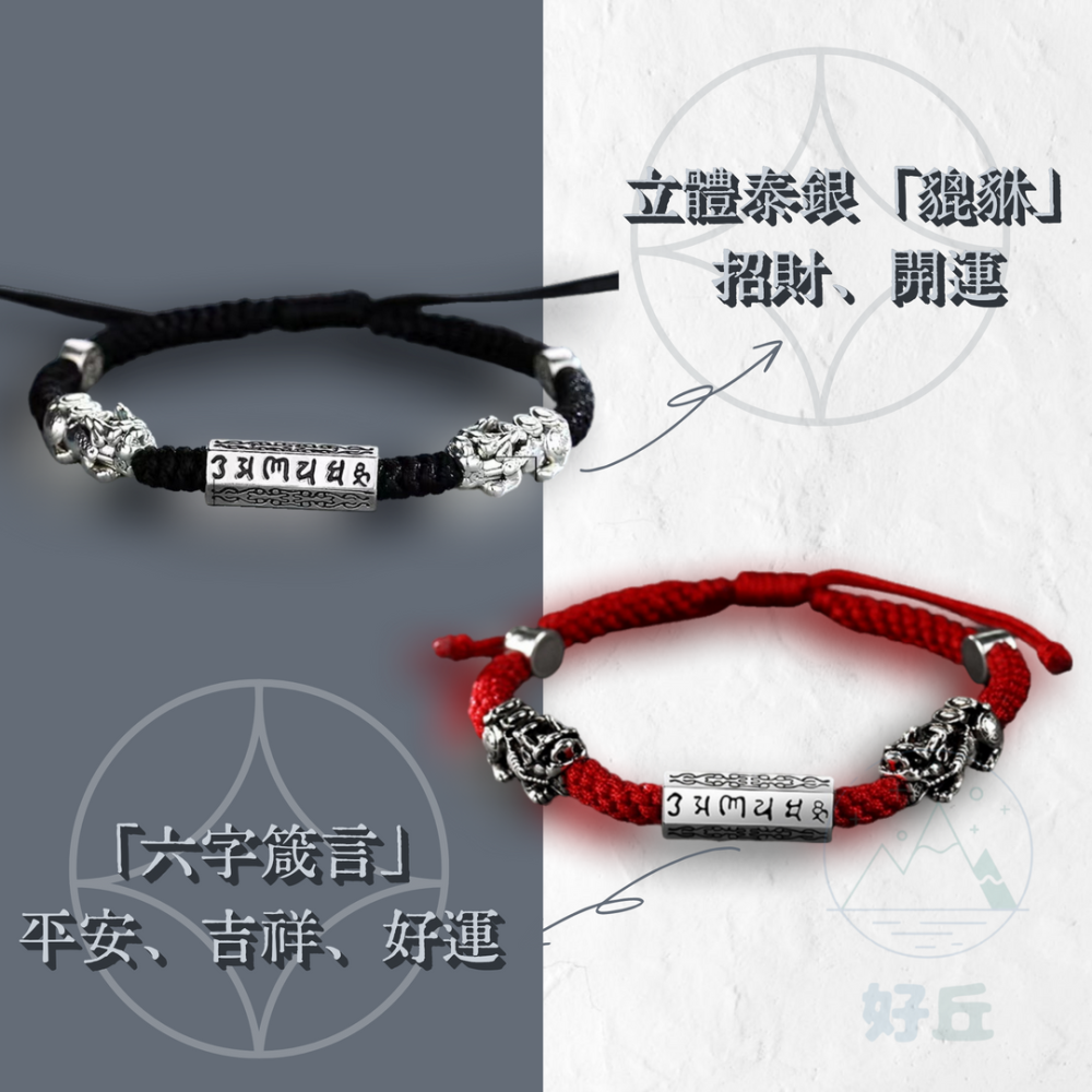 六字箴言貔貅手鍊 貔貅 手鍊 貔貅手鍊 開運手鍊 手鏈 手繩 六字箴言 六字真言 紅繩手鍊 編織手環-細節圖4