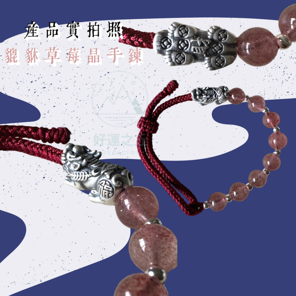 貔貅水晶手鍊 貔貅 手鍊 水晶手鍊 水晶 黑曜石 貔貅手鍊 草莓晶 貓眼石 黑曜石手鍊 手鏈 串珠手鍊-細節圖8