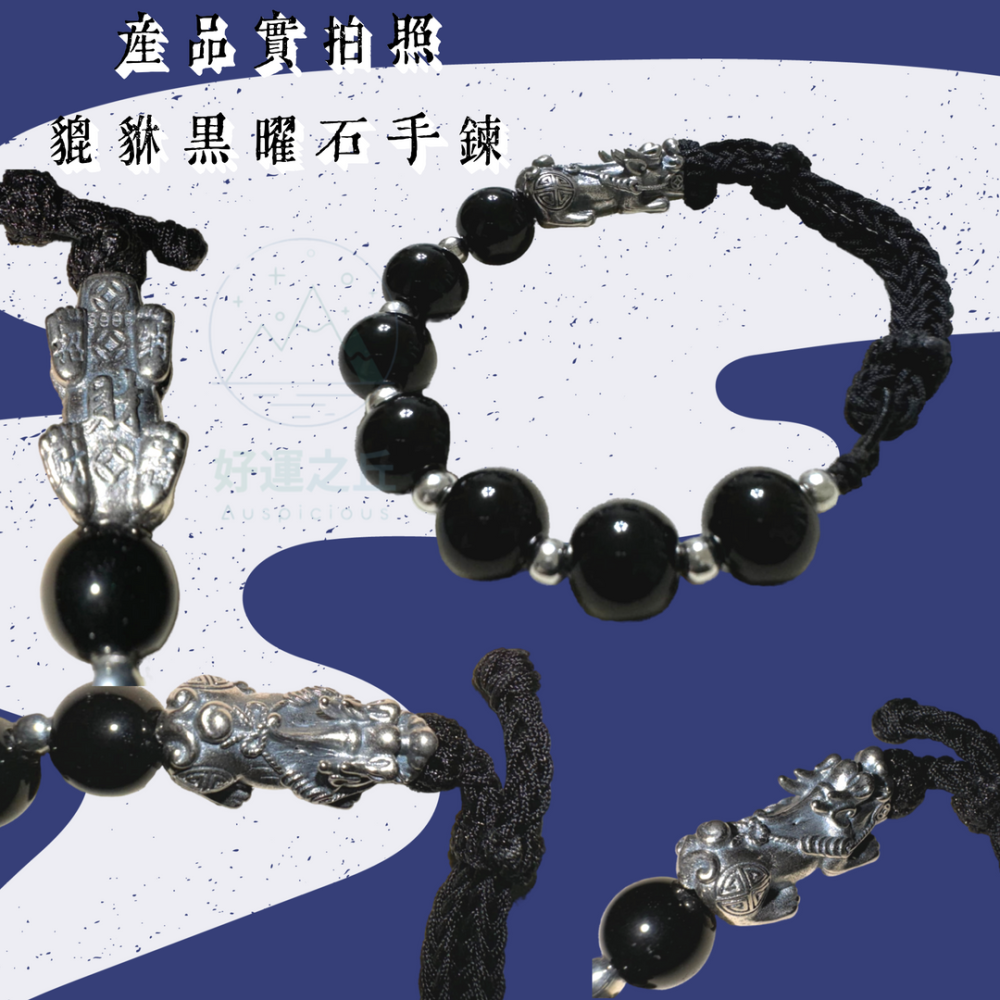 貔貅水晶手鍊 貔貅 手鍊 水晶手鍊 水晶 黑曜石 貔貅手鍊 草莓晶 貓眼石 黑曜石手鍊 手鏈 串珠手鍊-細節圖9