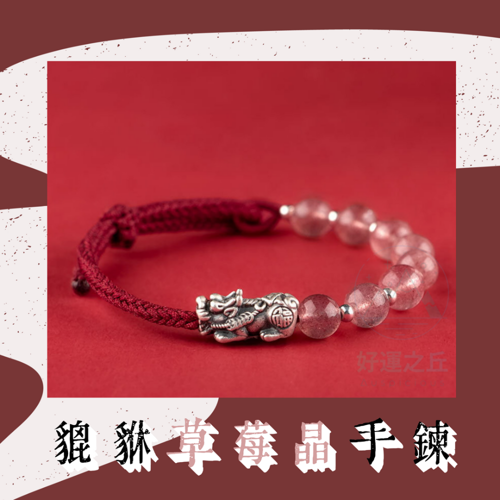 貔貅水晶手鍊 貔貅 手鍊 水晶手鍊 水晶 黑曜石 貔貅手鍊 草莓晶 貓眼石 黑曜石手鍊 手鏈 串珠手鍊-規格圖9