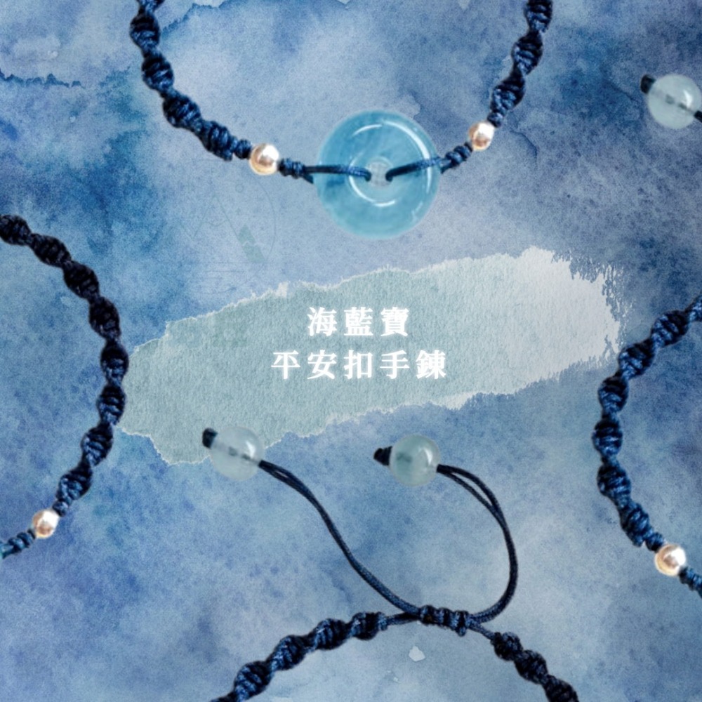 海藍寶平安扣手鍊 手鍊 海藍寶手鍊 平安扣手鍊 海藍寶手繩 平安扣手繩 海藍寶 平安扣 水晶手鍊 手鏈-細節圖8