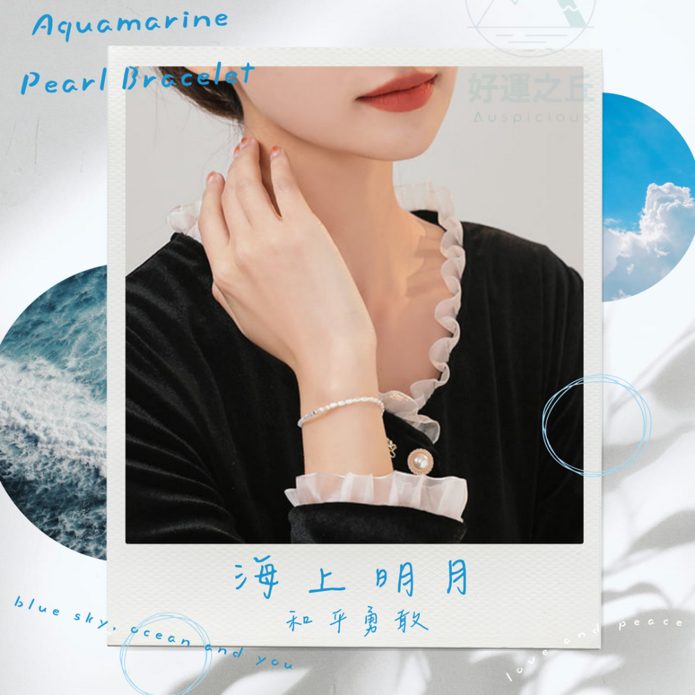 海藍寶珍珠手鍊 手鍊 珍珠手鍊 海藍寶手鍊 水晶手鍊 海藍寶 珍珠 水晶手鏈 串珠手鍊 手串 水晶手鏈-細節圖4