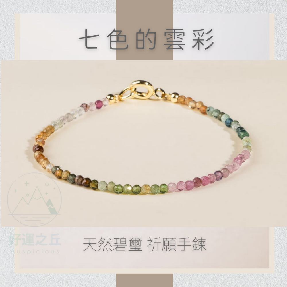 彩虹碧璽手鍊 手鍊 碧璽 水晶手鍊 碧璽手鍊 西瓜碧璽 水晶 手鏈 手環 手繩 手珠 手鏈女 碧璽手珠-細節圖5