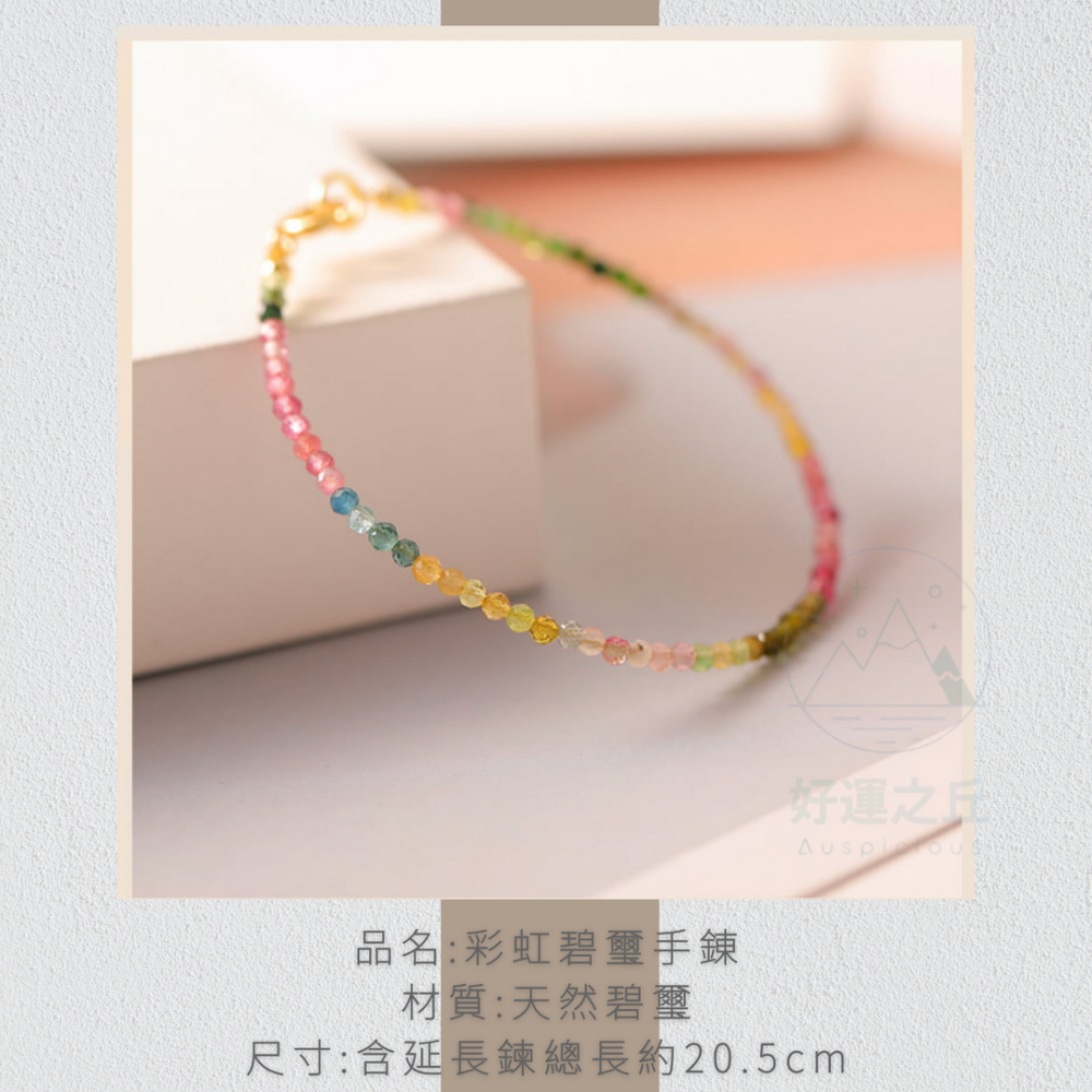 彩虹碧璽手鍊 手鍊 碧璽 水晶手鍊 碧璽手鍊 西瓜碧璽 水晶 手鏈 手環 手繩 手珠 手鏈女 碧璽手珠-細節圖7