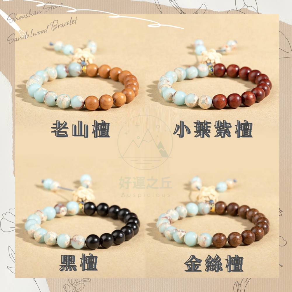 壽山石檀木手串 手串 檀香手鍊 檀木手串 串珠手鍊 檀香 檀木 手鍊 老山檀香 小葉紫檀 壽山石 手鏈-細節圖3