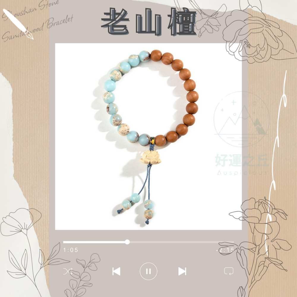 壽山石檀木手串 手串 檀香手鍊 檀木手串 串珠手鍊 檀香 檀木 手鍊 老山檀香 小葉紫檀 壽山石 手鏈-規格圖9