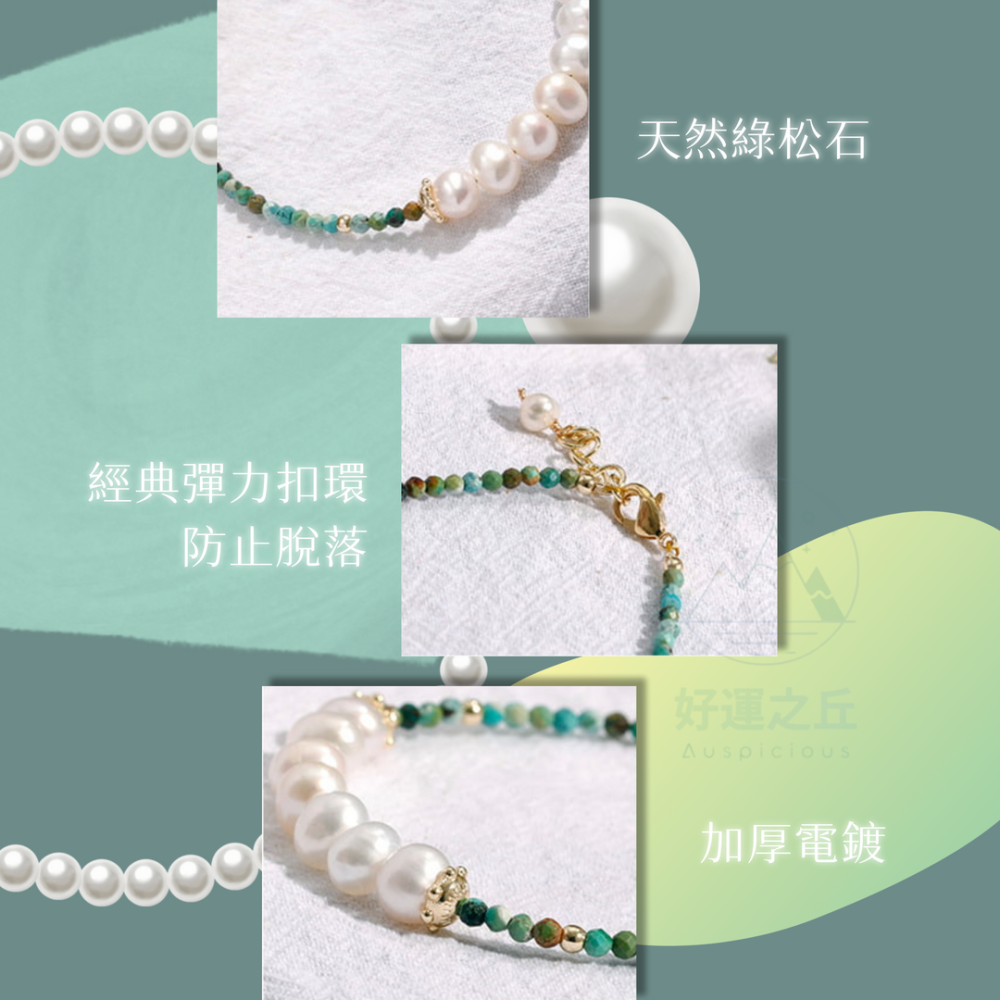 綠松石珍珠手鍊 手鍊 珍珠手鍊 綠松石手鍊 珍珠 綠松石 水晶手鍊 水晶手鏈 串珠手鍊 手鏈 手串-細節圖5