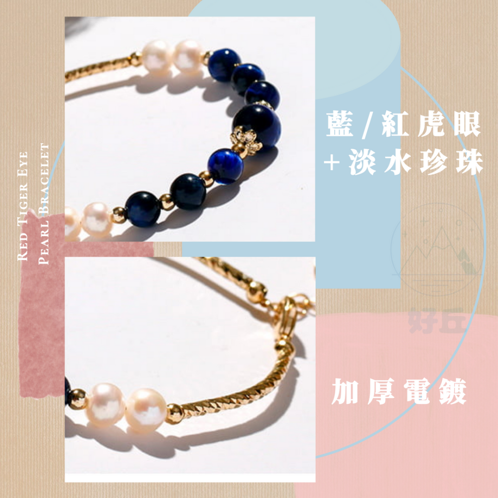 虎眼石珍珠手鍊 手鍊 珍珠手鍊 虎眼石手鍊 水晶手鍊 珍珠 虎眼石 藍虎眼 紅虎眼 水晶手鏈 串珠手鍊-細節圖5