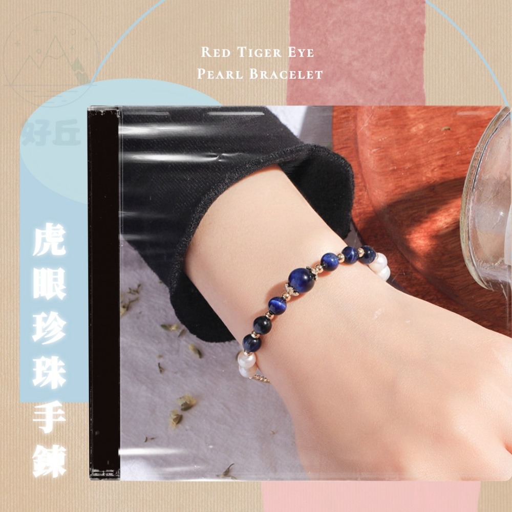 虎眼石珍珠手鍊 手鍊 珍珠手鍊 虎眼石手鍊 水晶手鍊 珍珠 虎眼石 藍虎眼 紅虎眼 水晶手鏈 串珠手鍊-細節圖6
