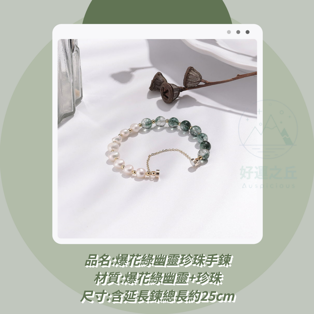綠幽靈珍珠手鍊 手鍊 珍珠手鍊 綠幽靈手鍊 水晶手鍊 珍珠 綠幽靈 珍珠手鏈 水晶手鏈 串珠手鍊 手串-細節圖6