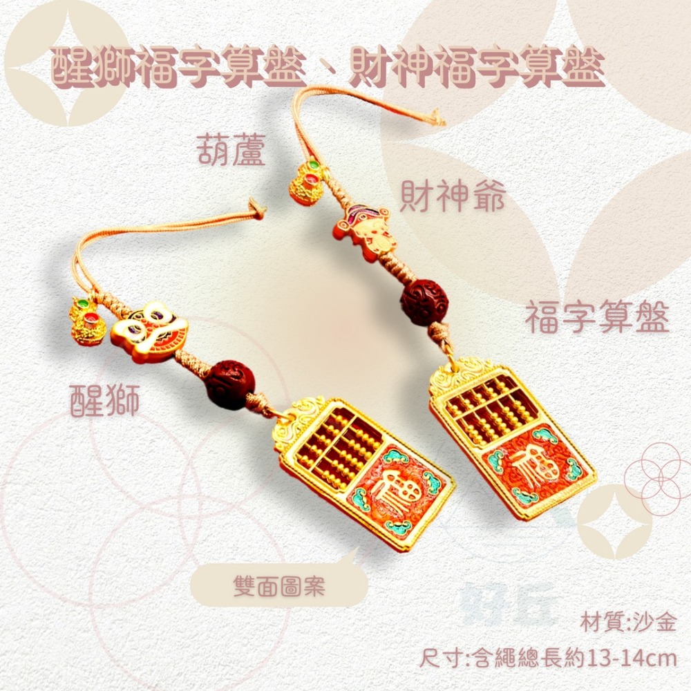 招財沙金吊飾 醒獅 鑰匙圈 吊飾 吞金獸 財神爺 手機吊飾 手機鍊 鑰匙扣 鑰匙圈吊飾 小吊飾 車內裝飾-細節圖4