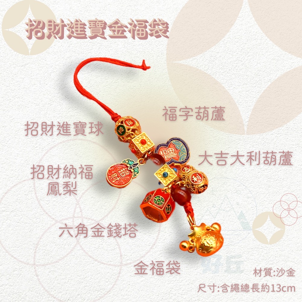 招財進寶金福袋
