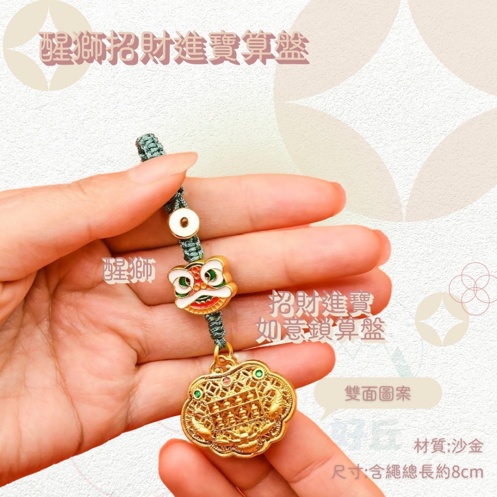 醒獅招財進寶算盤