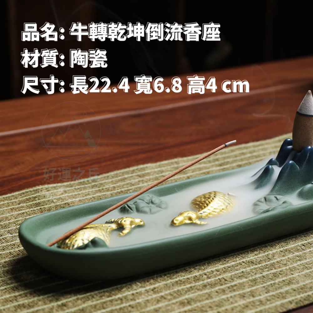 牛轉乾坤倒流香座 倒流香座 線香座 香插 山 陶瓷香插 陶瓷香座 牛 香爐 倒流香爐 臥香座 香座-細節圖6