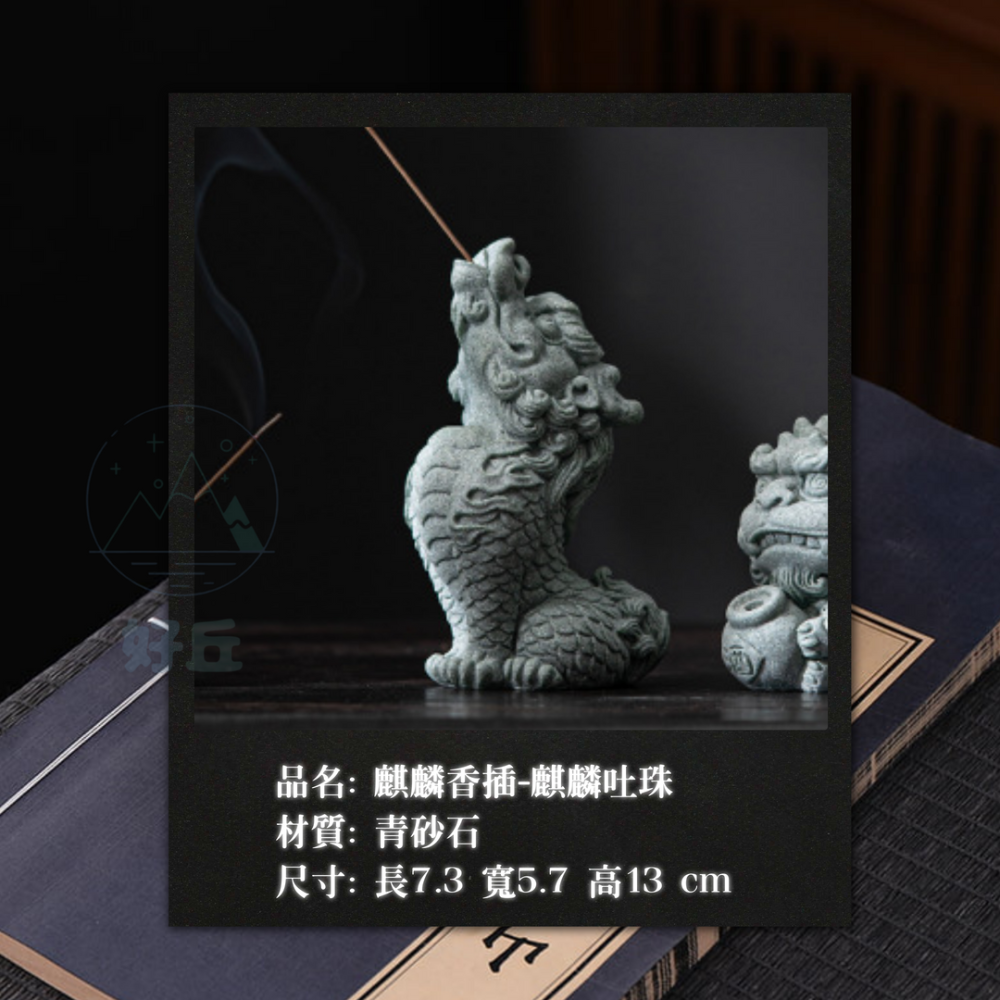 麒麟香插 香插 麒麟 線香座 線香插 麒麟擺飾 麒麟擺件 青砂石 香爐 龍 招財擺件 招財擺飾 茶寵-規格圖9
