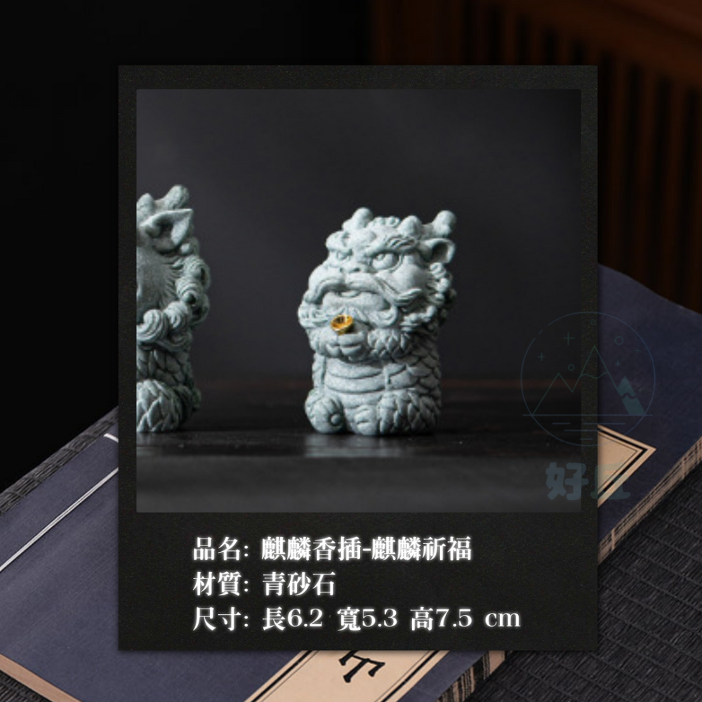 麒麟香插 香插 麒麟 線香座 線香插 麒麟擺飾 麒麟擺件 青砂石 香爐 龍 招財擺件 招財擺飾 茶寵-規格圖9
