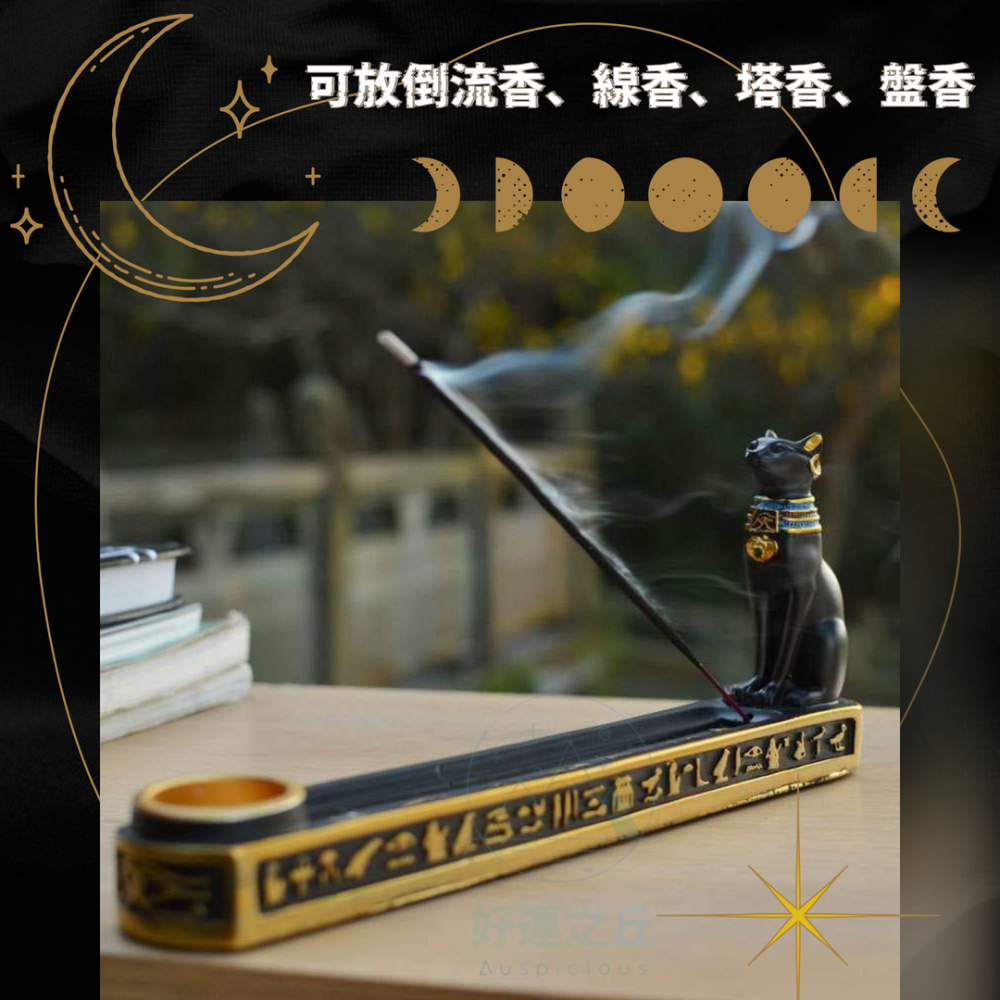 埃及貓神香插 倒流香座 線香座 香插 貓香插 貓香座 臥香座 貓擺飾 貓擺件 香爐 倒流香爐 香座 埃及-細節圖3