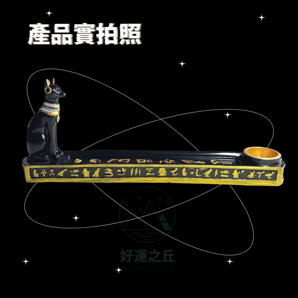 埃及貓神香插 倒流香座 線香座 香插 貓香插 貓香座 臥香座 貓擺飾 貓擺件 香爐 倒流香爐 香座 埃及-細節圖8