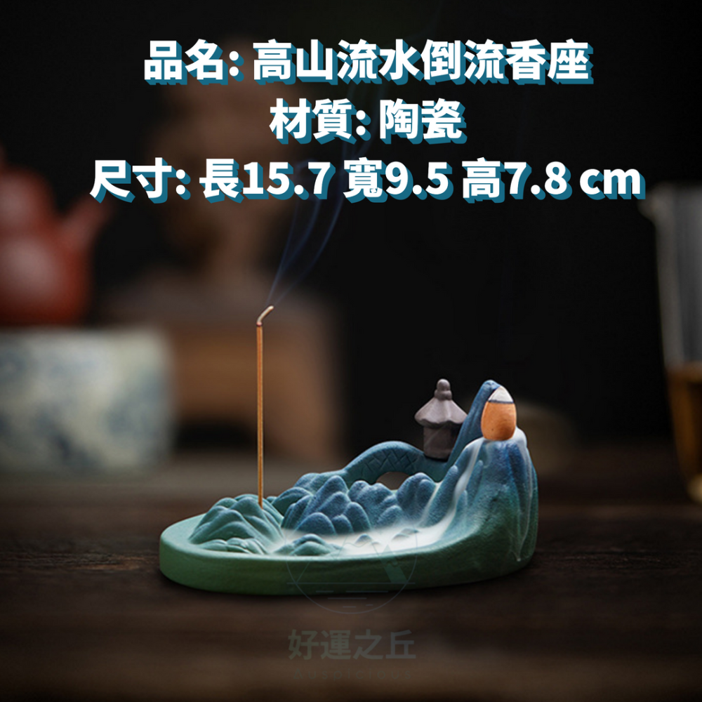高山流水倒流香座 倒流香座 線香座 山 香座 香插 陶瓷香插 陶瓷香座 香爐 倒流香爐 臥香座-細節圖6