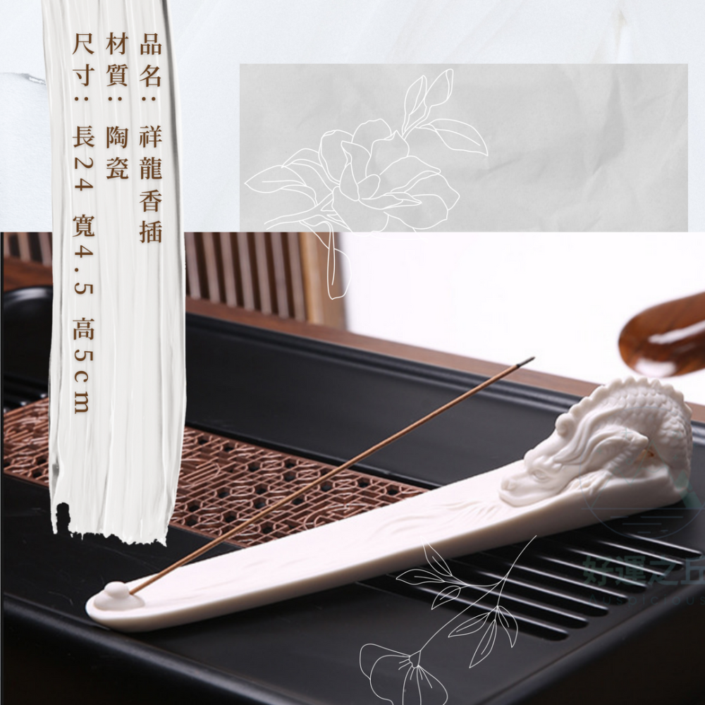 祥龍香插 線香座 香插 陶瓷香插 龍香插 龍香座 倒流香座 陶瓷香座 龍擺飾 龍擺件 招財擺飾 香爐 臥香-細節圖6