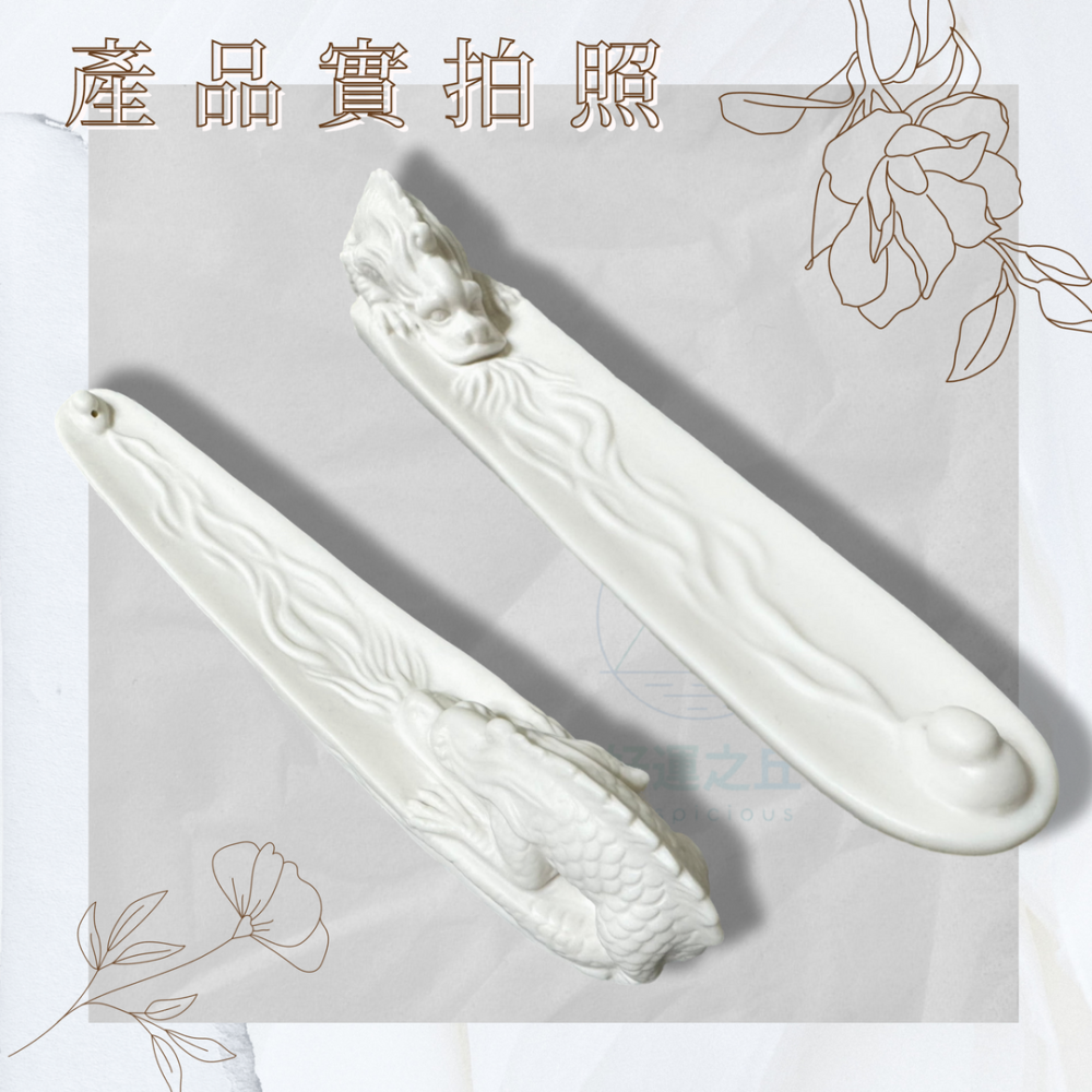 祥龍香插 線香座 香插 陶瓷香插 龍香插 龍香座 倒流香座 陶瓷香座 龍擺飾 龍擺件 招財擺飾 香爐 臥香-細節圖7