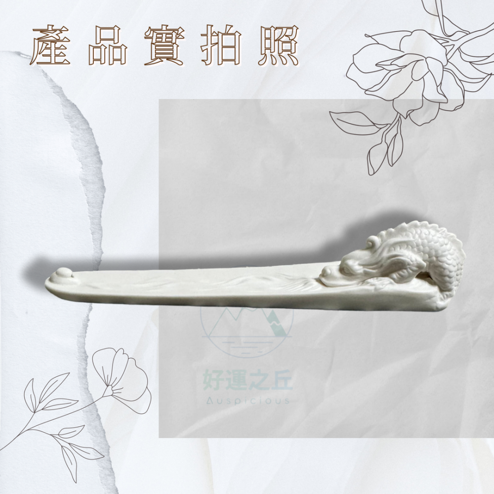 祥龍香插 線香座 香插 陶瓷香插 龍香插 龍香座 倒流香座 陶瓷香座 龍擺飾 龍擺件 招財擺飾 香爐 臥香-細節圖9
