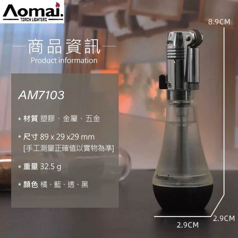 ￼奧麥 AM7103 飄火 小火苗 幽靈火 鬼火充氣砂輪式打火機 [可定火]-細節圖2