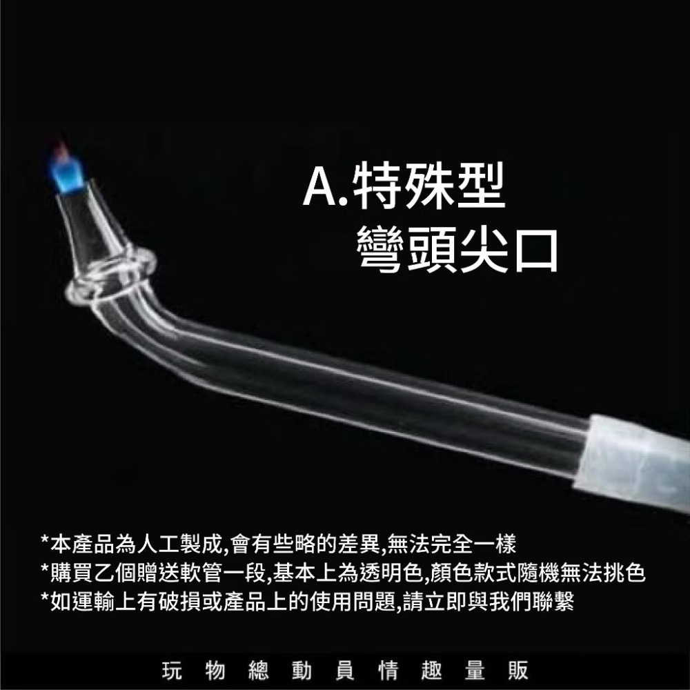 A.特殊型彎頭尖口