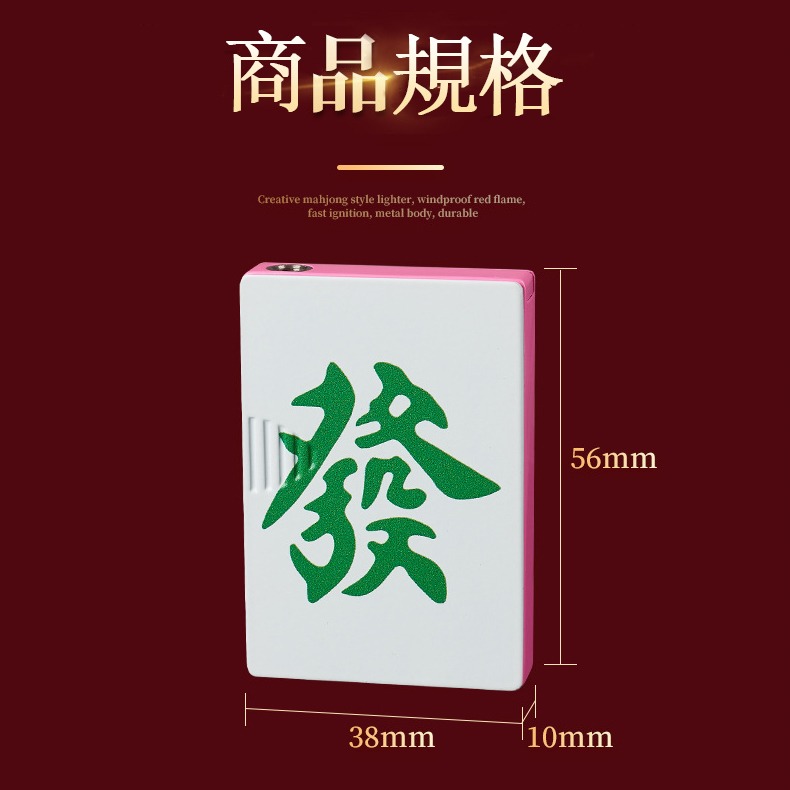 ［現貨發售 玩物總動員］粉紅泡泡 創意粉紅麻將造型發財直衝紅焰打火機 特殊桃紅色火焰 新年必備小物 升官發財-細節圖2