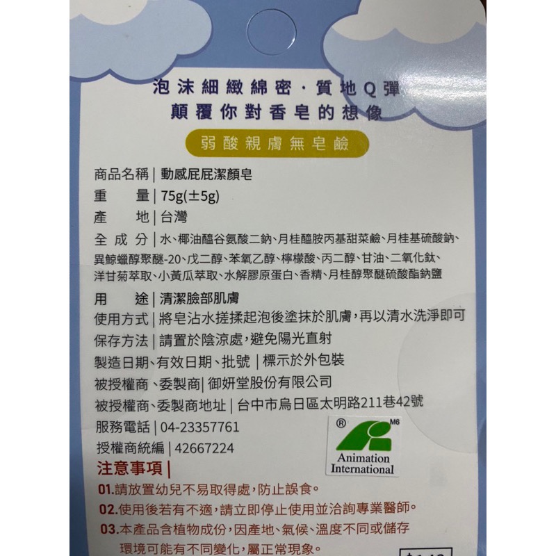 7-11蠟筆小新動感屁屁潔顏皂-細節圖2