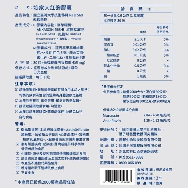 限時下殺 最後10盒 ㊣品 娘家大紅趜 民視 30粒 / 麴 效期2025/12-細節圖3