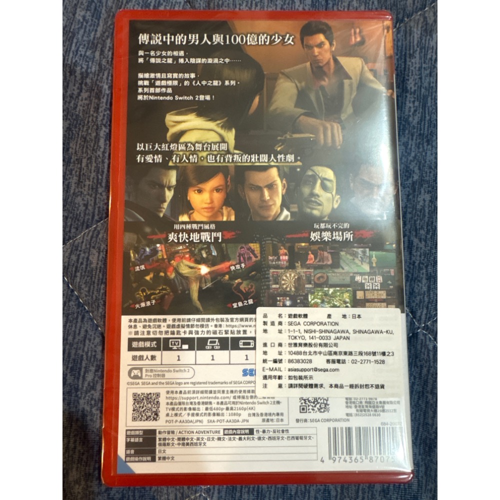 （領卷可免運）Switch 2/NS2-人中之龍極 中文版～全新未拆封～-細節圖2