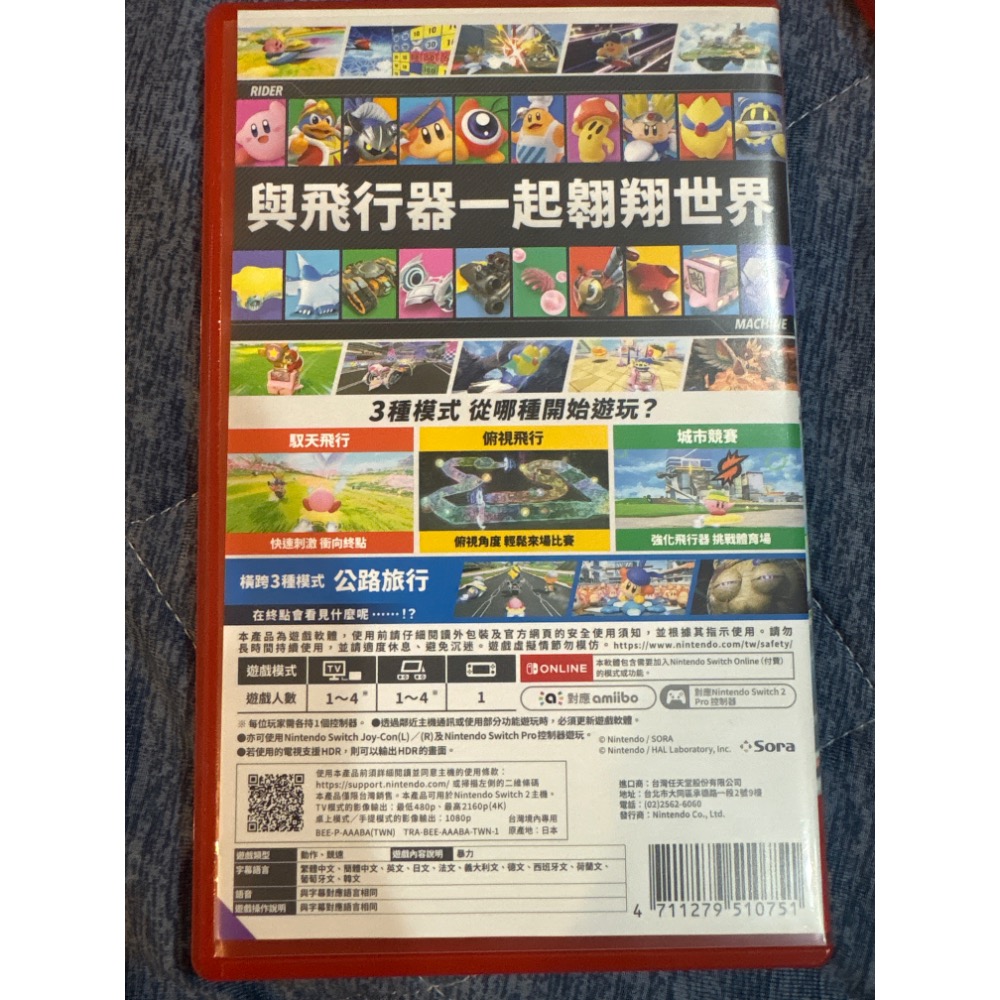 （領卷可免運）Switch 2/NS2-賽車競速 星之卡比馭天飛行 中文版-細節圖2
