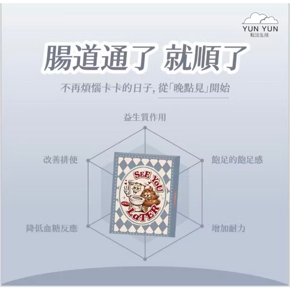 晚點見-細節圖2