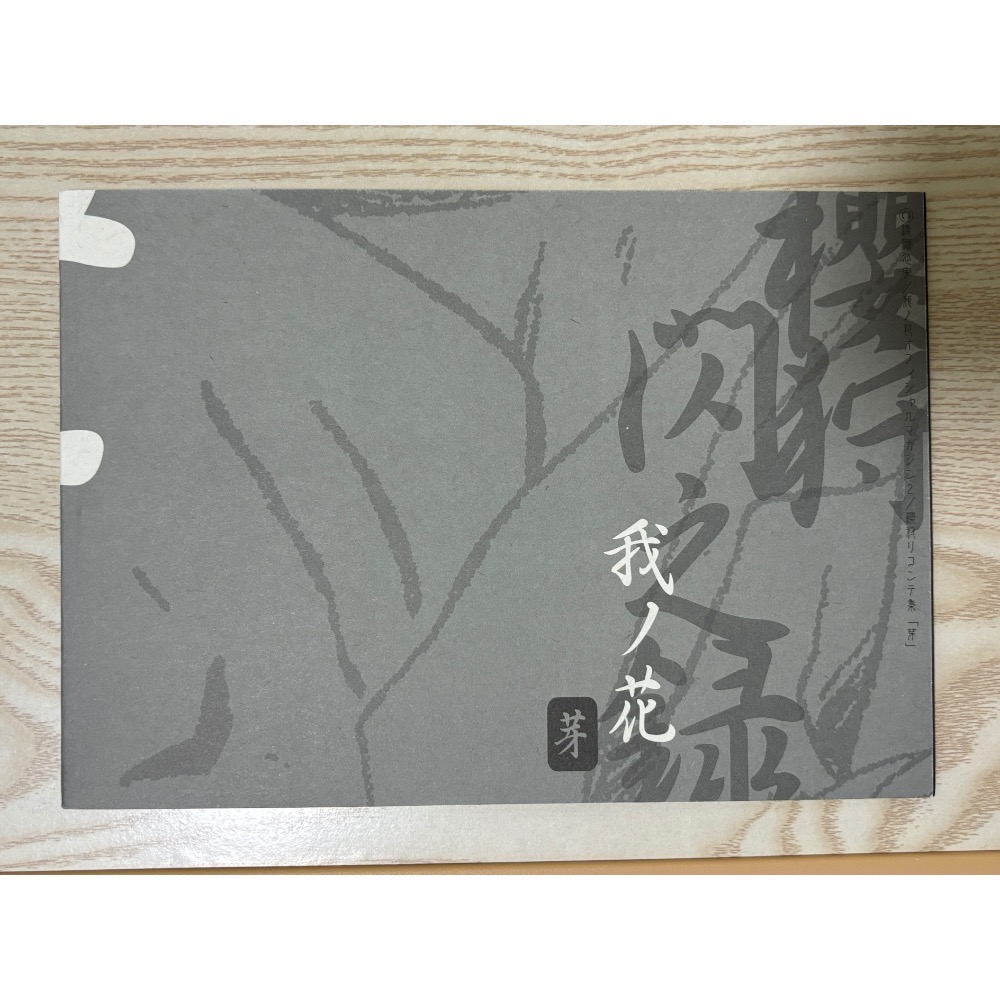 渡瀨悠宇 櫻狩 芽 渡瀨悠宇 日版 絕版 超稀少-細節圖2