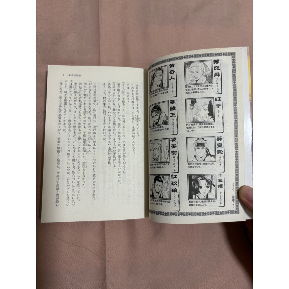 彩雲國物語 輕小說 日文小說 日文 日版 絕版-細節圖4