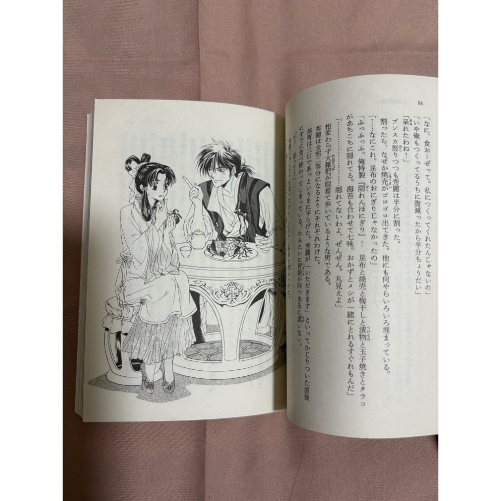 彩雲國物語 輕小說 日文小說 日文 日版 絕版-細節圖5