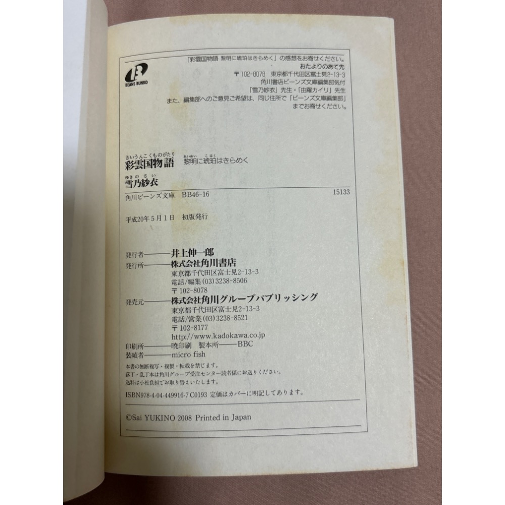 彩雲國物語 輕小說 日文小說 日文 日版 絕版-細節圖8