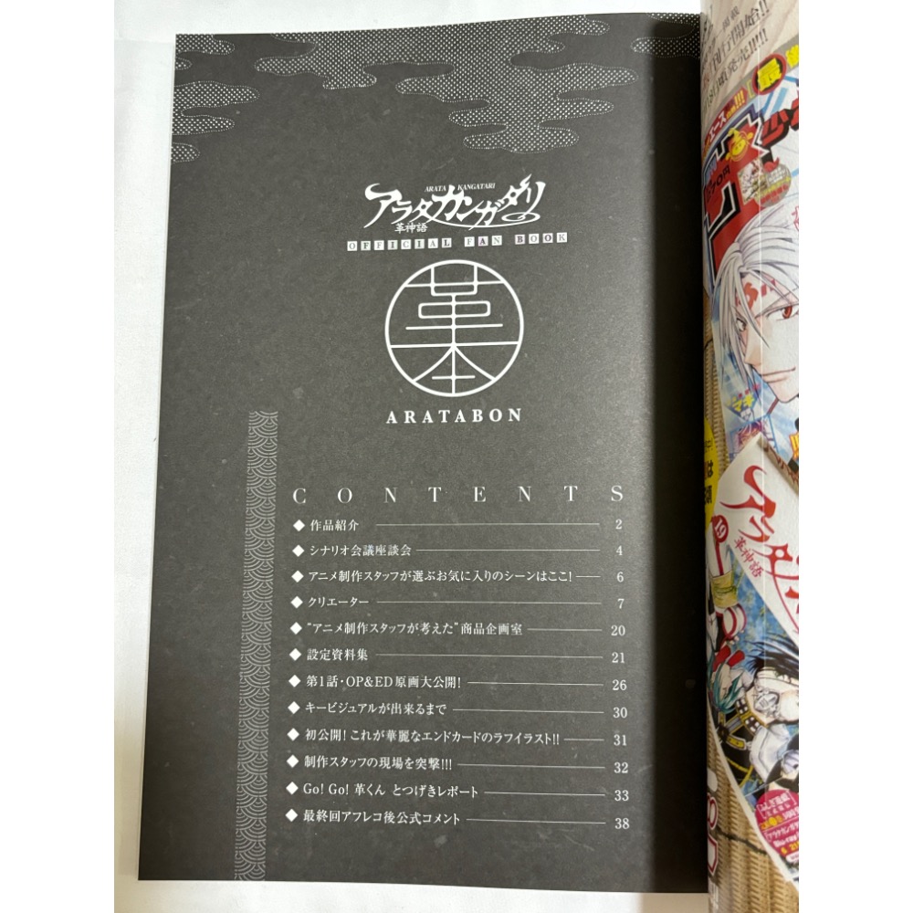 渡瀨悠宇  革神語 オフィシャルファンブック 革本 日版 絕版-細節圖3