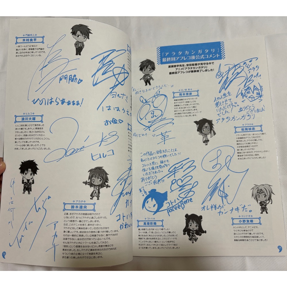 渡瀨悠宇  革神語 オフィシャルファンブック 革本 日版 絕版-細節圖8