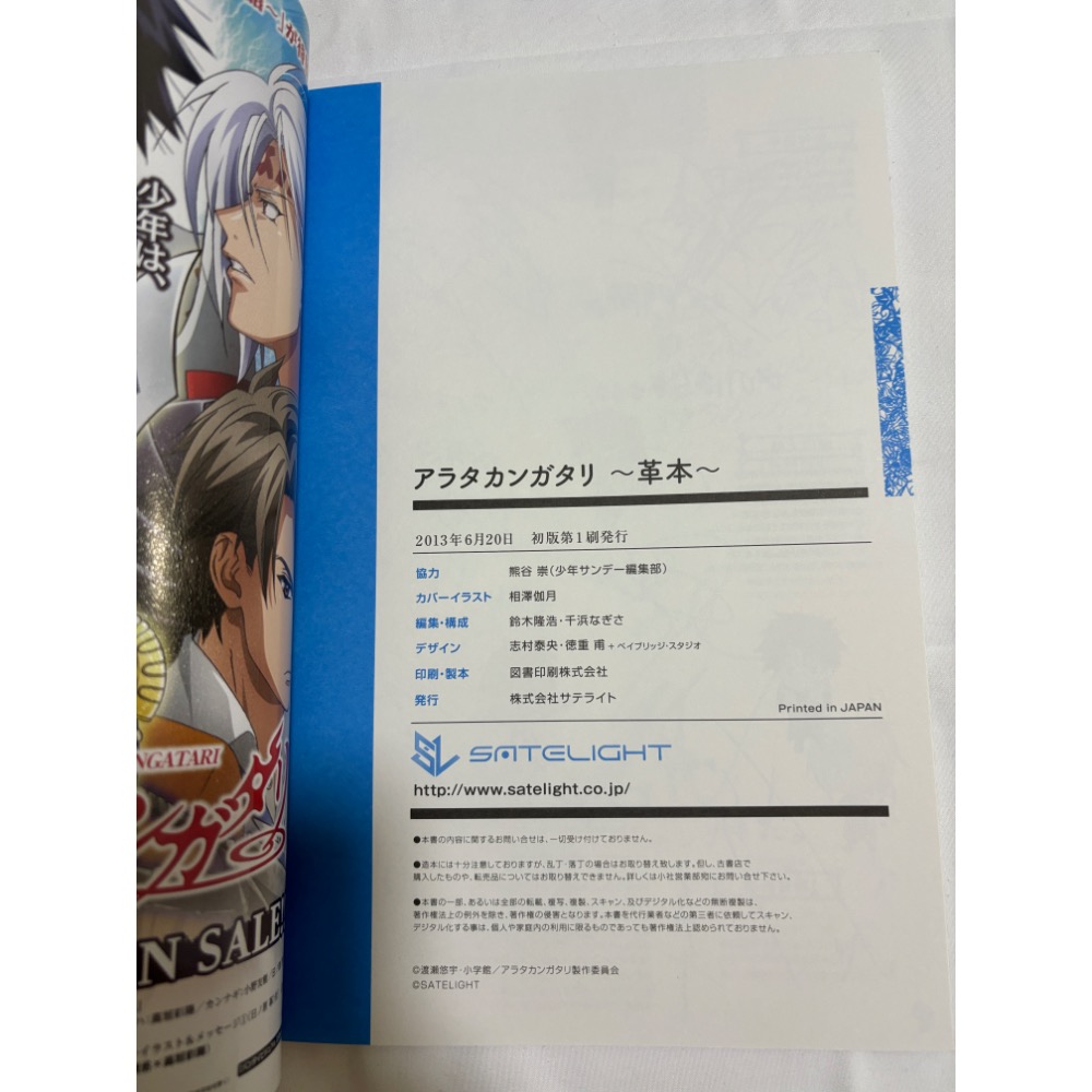 渡瀨悠宇  革神語 オフィシャルファンブック 革本 日版 絕版-細節圖9