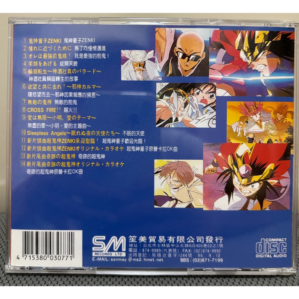 鬼神童子 ZENKI 音樂 CD 台版 絕版 超稀少-細節圖2
