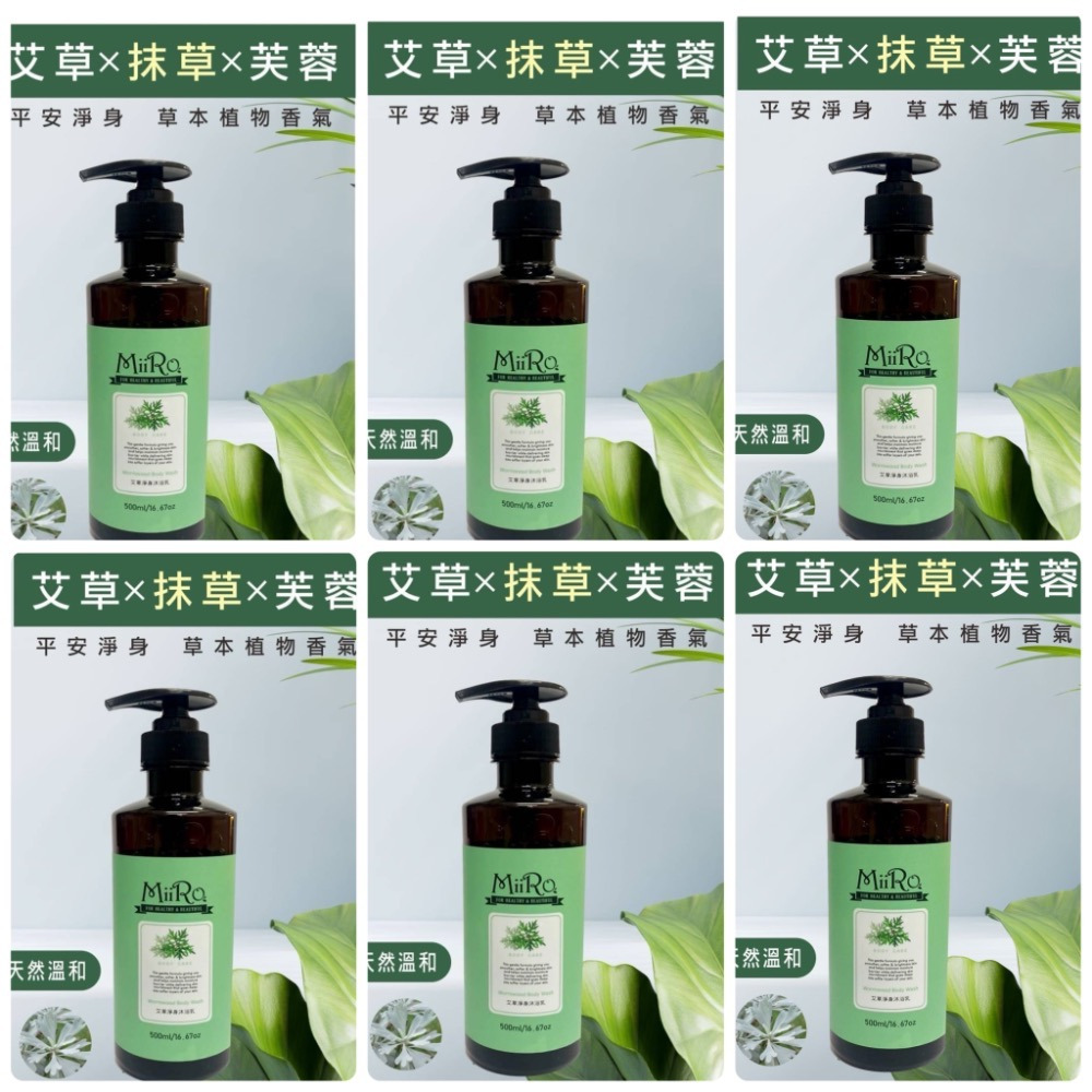 MIIRO米蘿 -農曆七月必買/單瓶/艾草沐浴乳/全新公司貨/新效期500ml-規格圖7