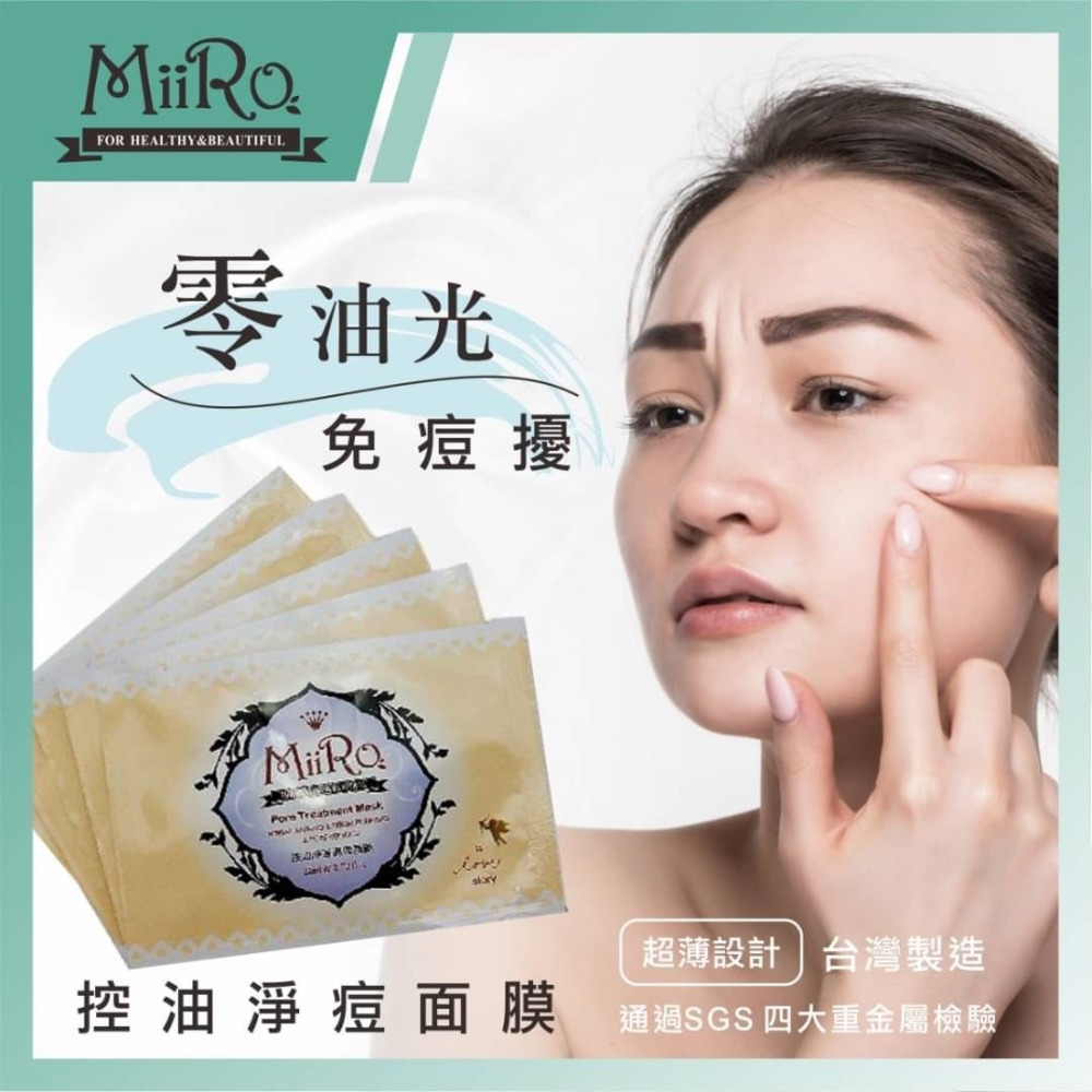 米蘿Miiro-亮白面膜/保濕面膜/抗痘面膜/滿5片才出貨-細節圖2