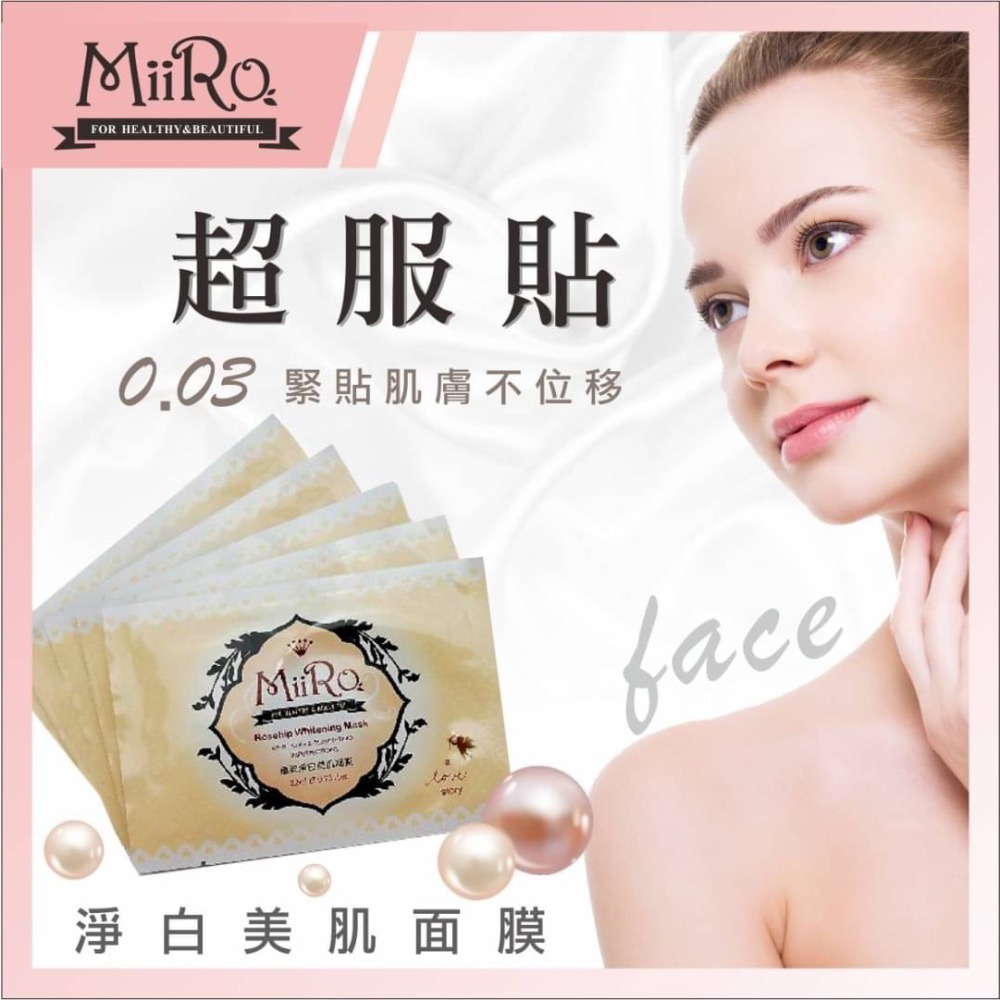米蘿Miiro-亮白面膜/保濕面膜/抗痘面膜/滿5片才出貨-細節圖3